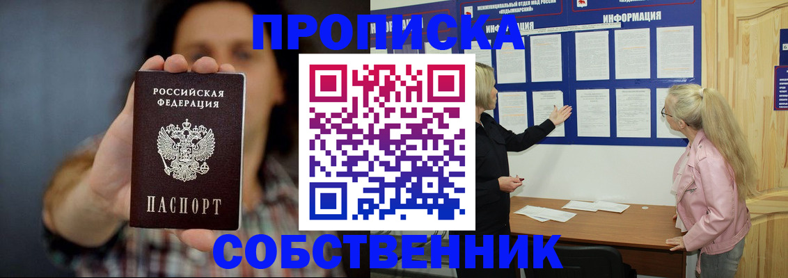 временная прописка в Заозёрном