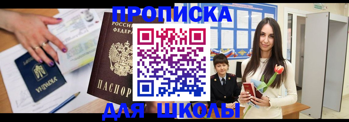 прописка в квартире в Заозёрном